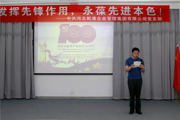 乾港集團(tuán)，建黨100周年